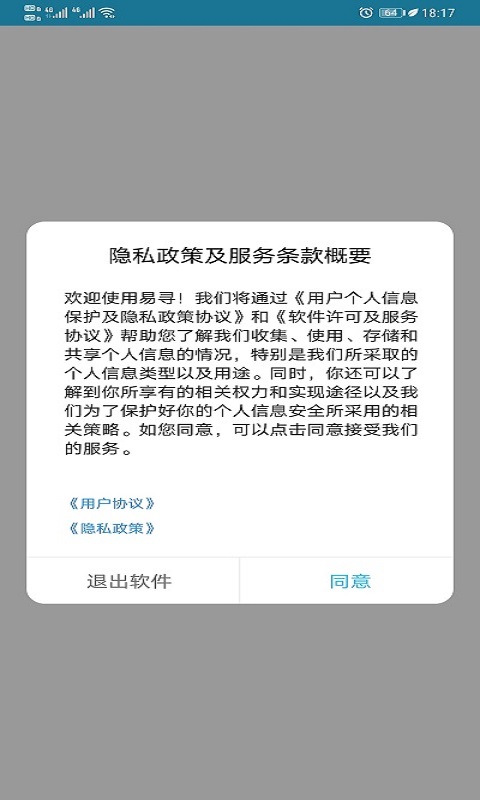 易寻v1.0.3截图1