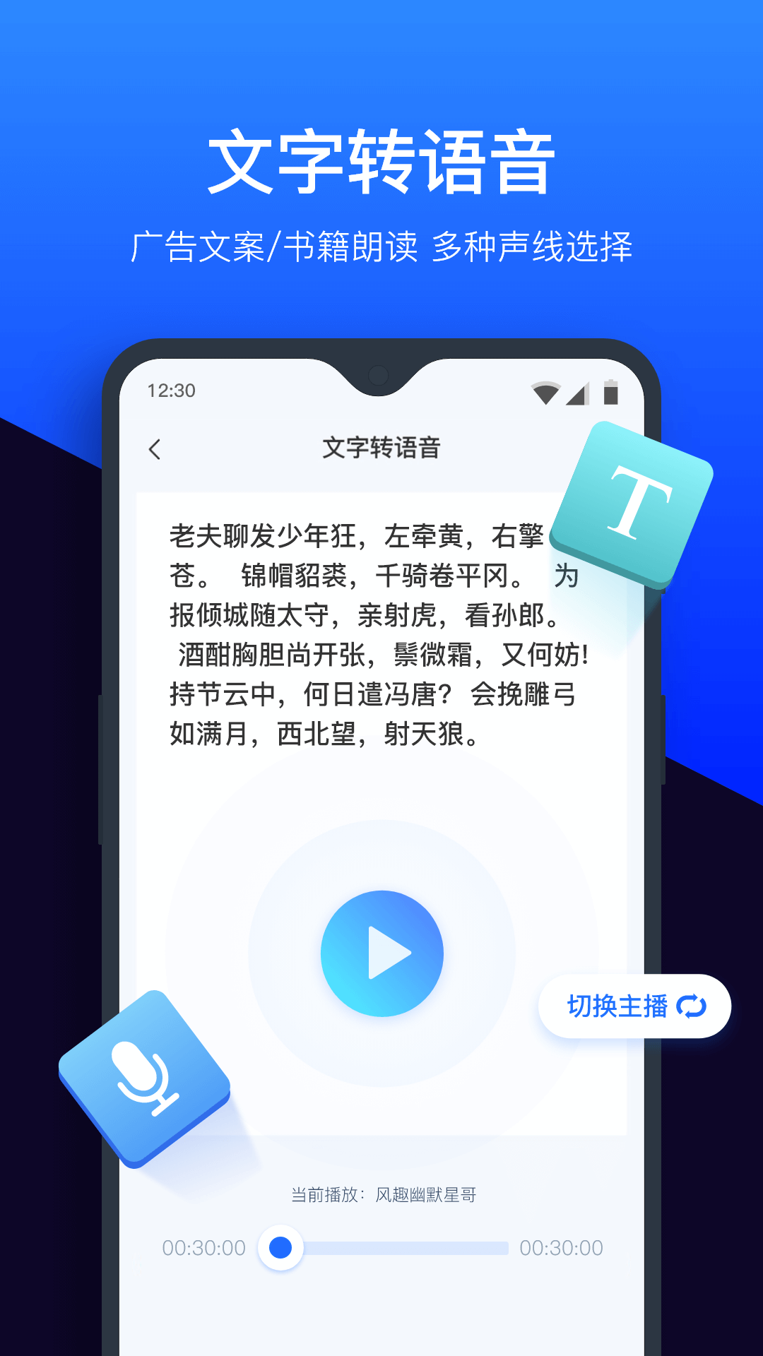 录音转文字助手v5.1.0截图3