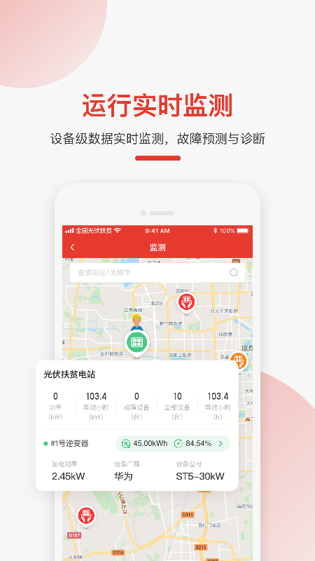 全国光伏监测v2.0.9截图4