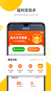 妥妥E行司機(jī)端截圖