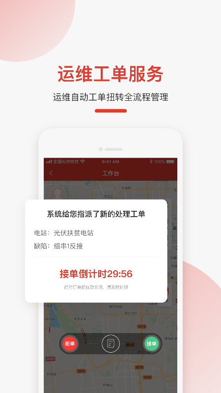 全国光伏监测v2.0.9截图3