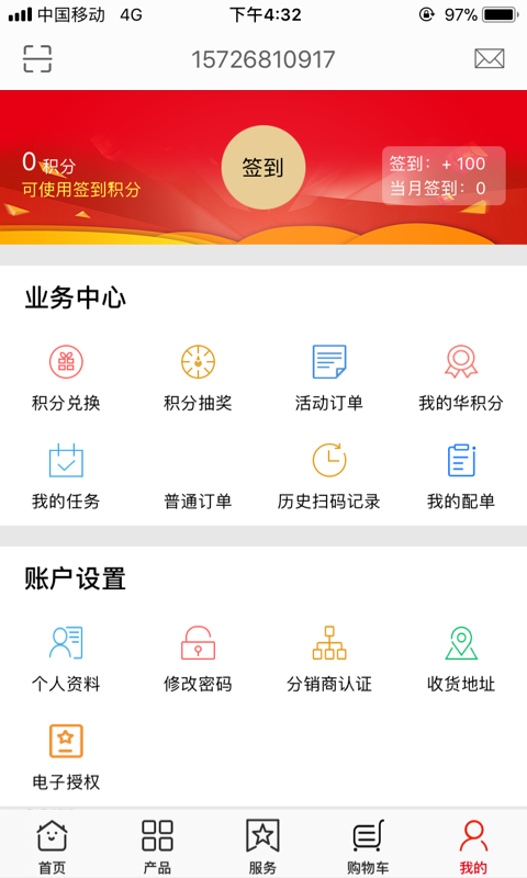 大华云商v5.4.7截图1