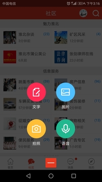 淮北論壇截圖
