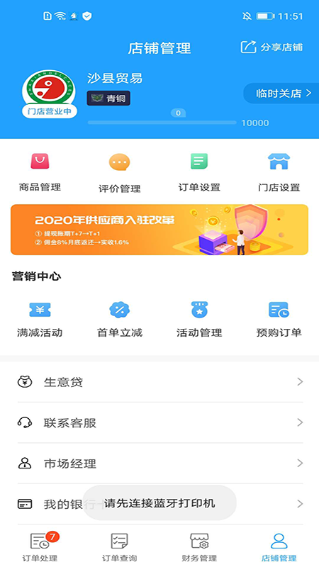 联盟马供应端截图4