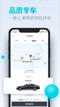 大眾出行截圖