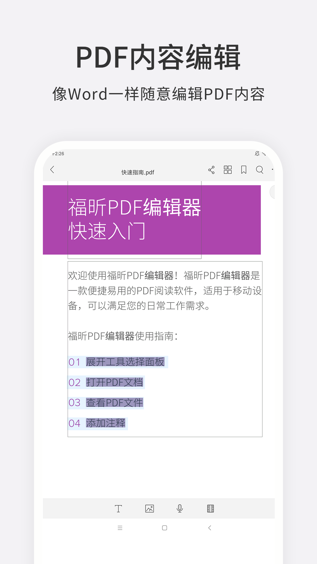 福昕PDF编辑器v4.2.33101截图3