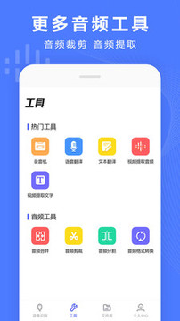 語音文字轉(zhuǎn)換器截圖