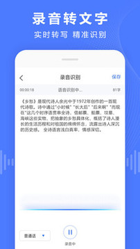 語音文字轉(zhuǎn)換器截圖
