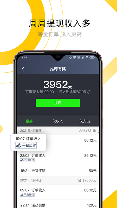 妥妥E行司机端v4.70.0.0004截图3