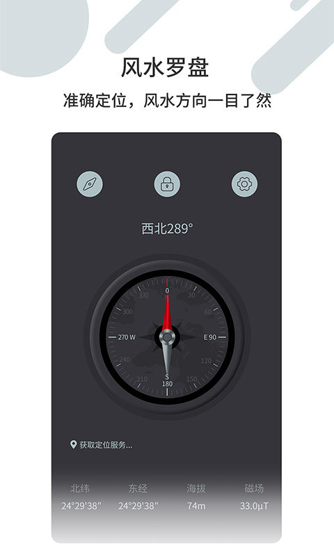 风水八字罗盘截图1