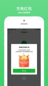 充電樁截圖
