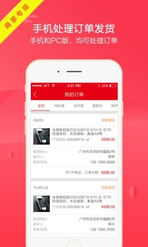 楓車商家截圖