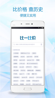 比一比价v3.0.7截图2