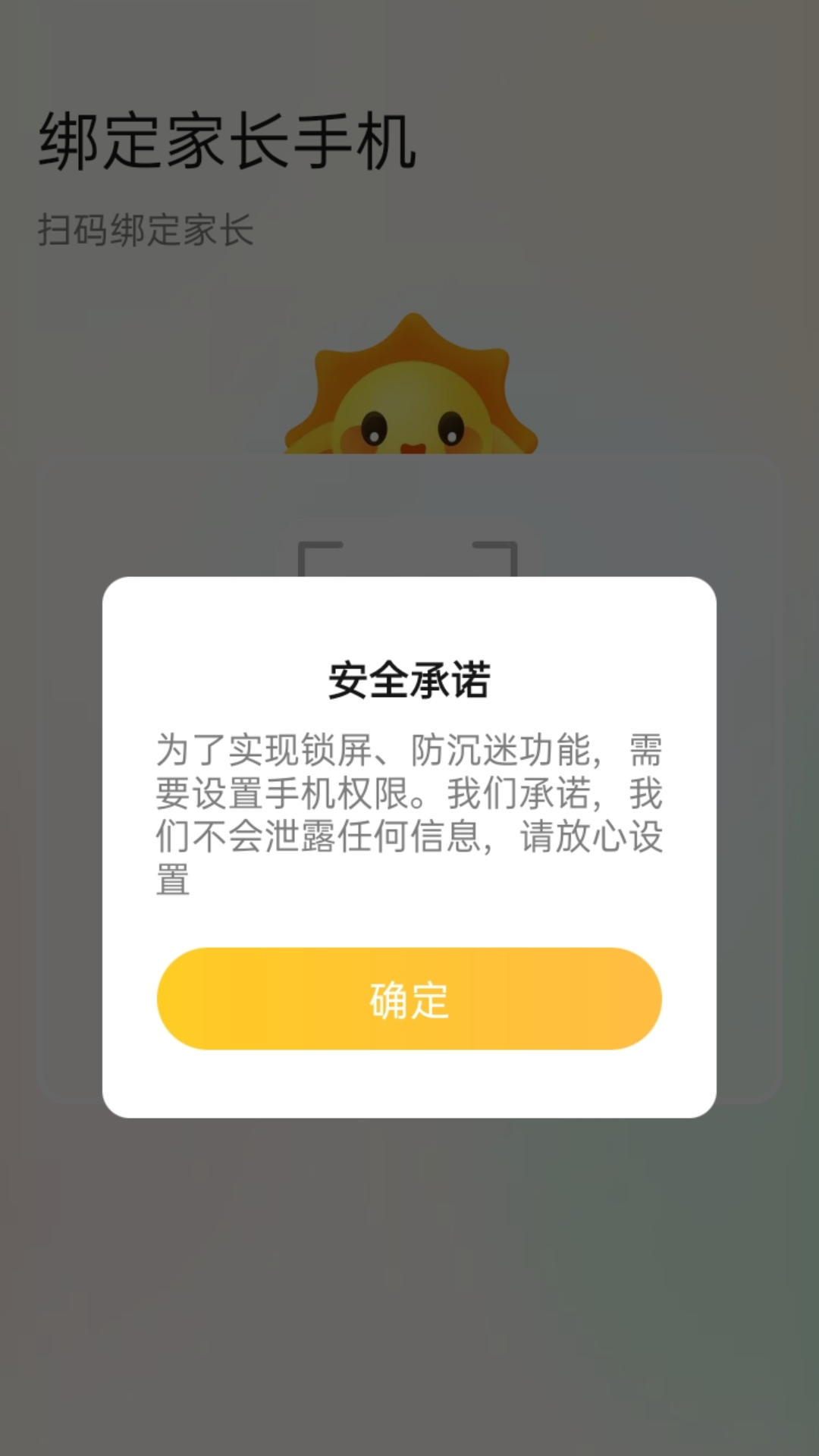 晨光陪伴孩子端截图2