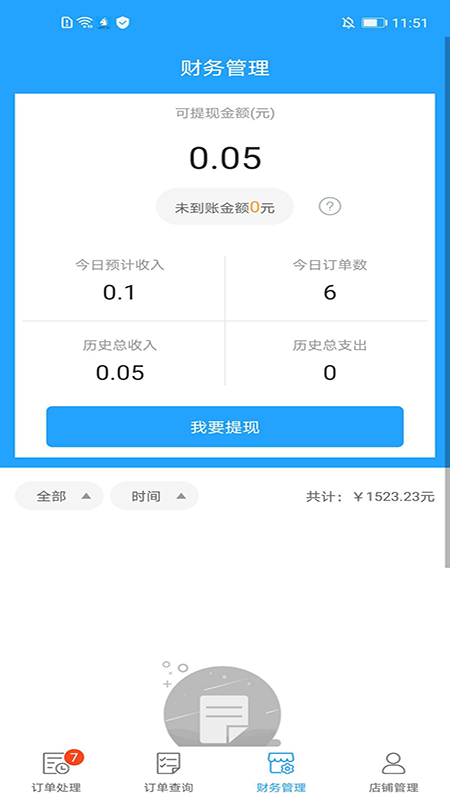 联盟马供应端截图3