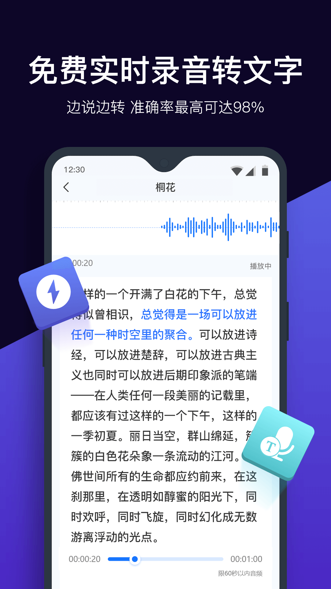 录音转文字助手v5.1.0截图1