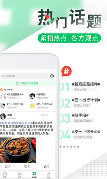 健康頭條截圖