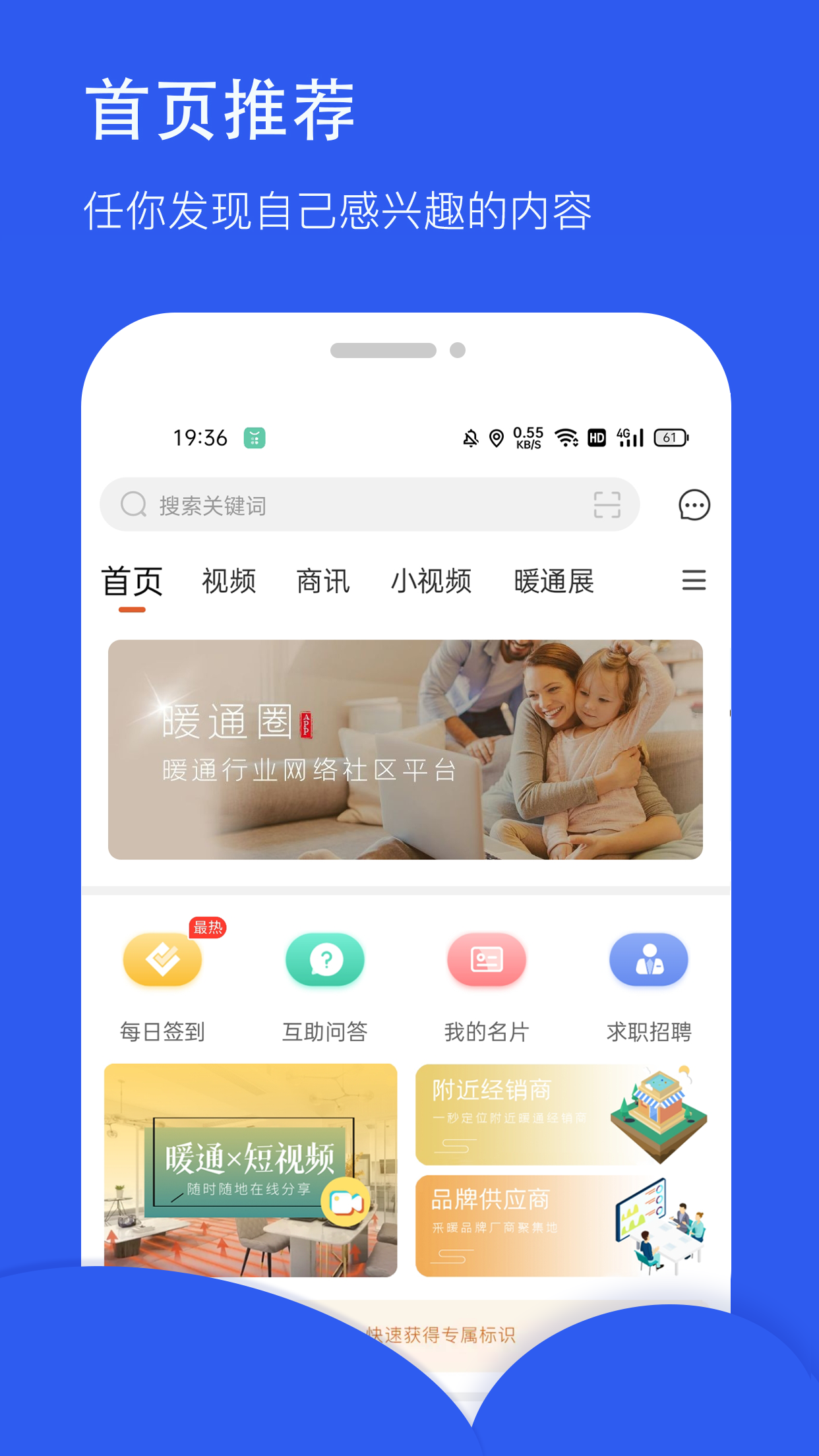 暖通圈v2.0.5截图1