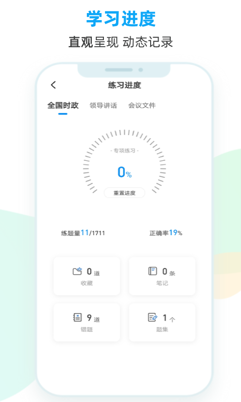 时政题库v1.0.0.1截图3