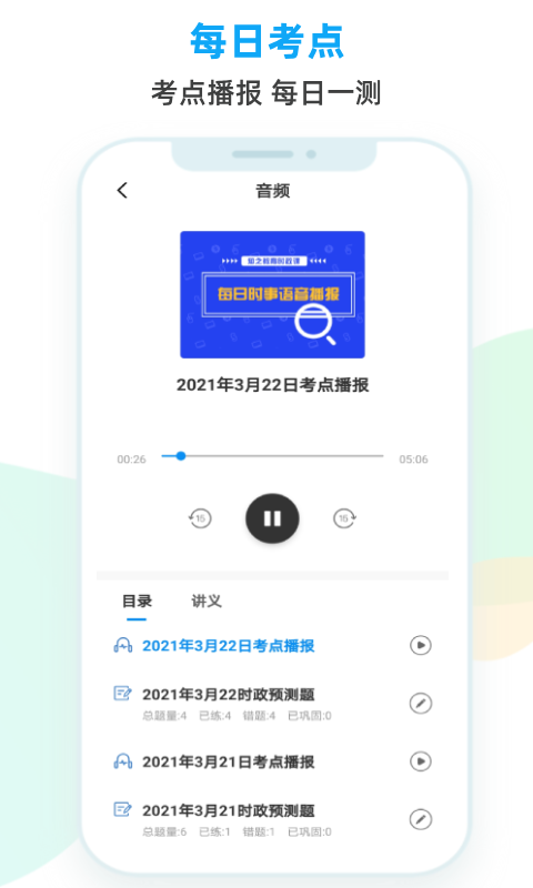 时政题库v1.0.0.1截图2