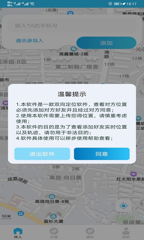 易寻v1.0.3截图3