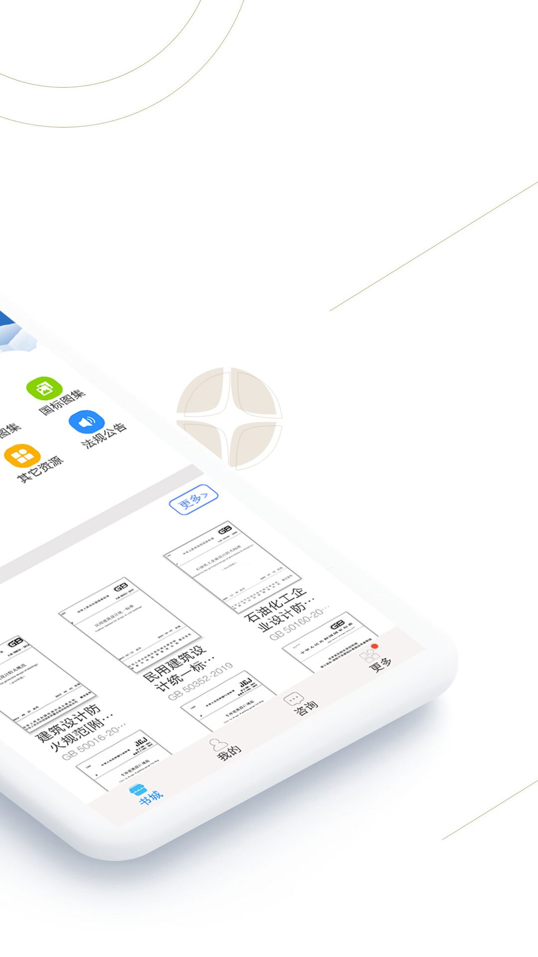 建標庫截圖預覽