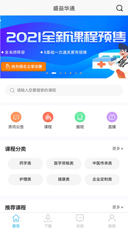 盛益华通在线截图2