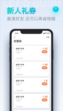 大眾出行截圖