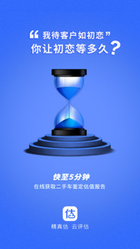 精真估云評估截圖