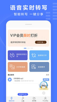 語音文字轉(zhuǎn)換器截圖