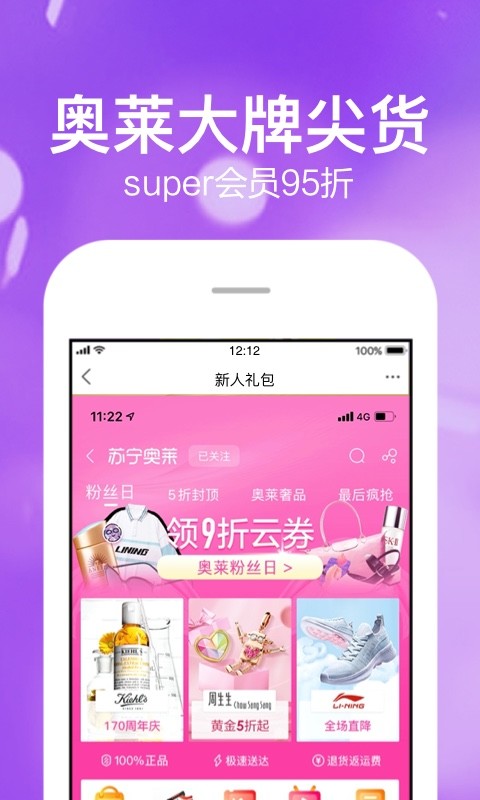 苏宁易购v9.5.23截图4