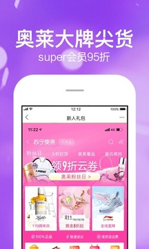 蘇寧易購(gòu)截圖