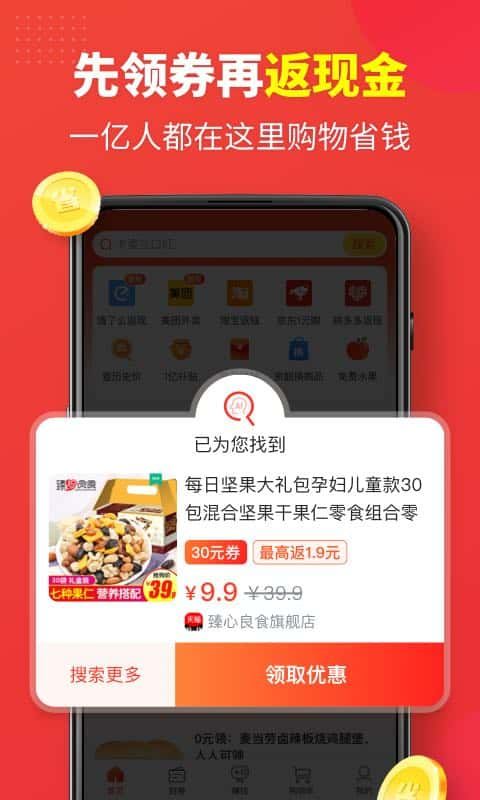 省钱快报v2.19.31截图2