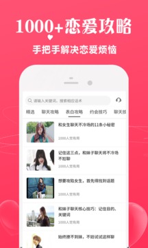 戀愛話術(shù)寶庫(kù)截圖
