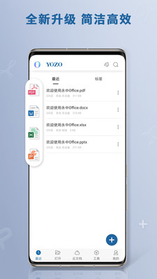 永中Officev3.1.2526.5截图1