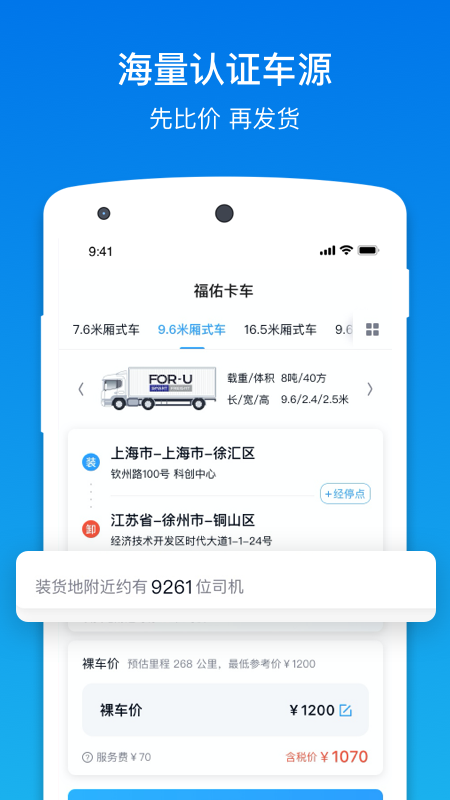 福佑卡车v5.9.0截图2