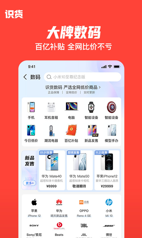 识货v6.58.0截图4