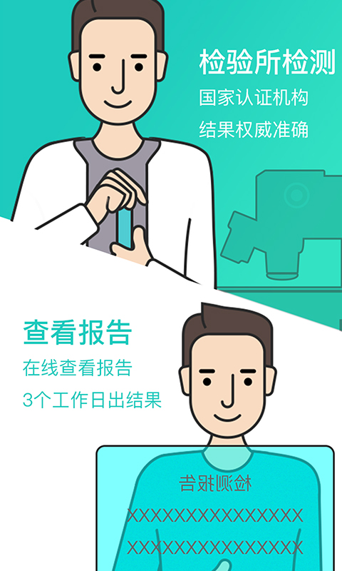 檢康截圖預(yù)覽