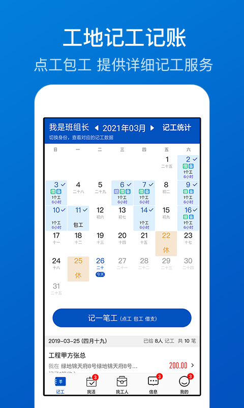 工地考勤v5.7.1截图1