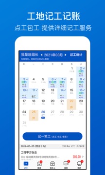 工地考勤截圖