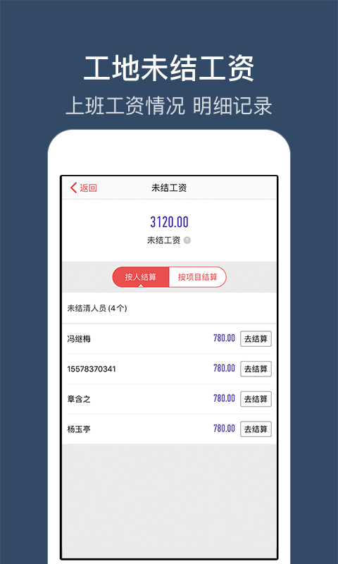 工地記加班截圖預(yù)覽