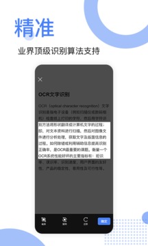 精准扫描王应用截图3