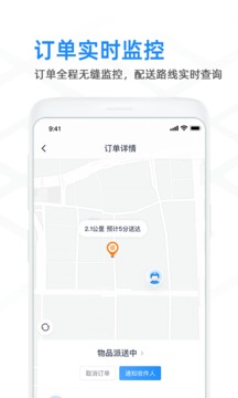 閃送商家版截圖
