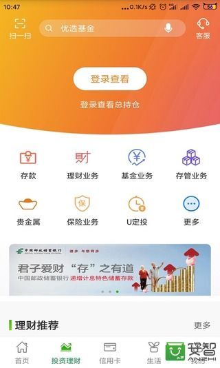 邮储银行v6.0.5截图2