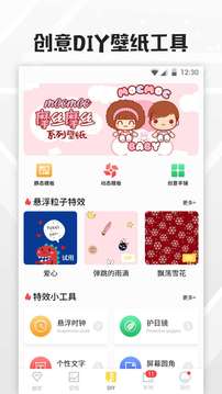 全局透明壁紙截圖