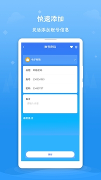 密碼管理器截圖