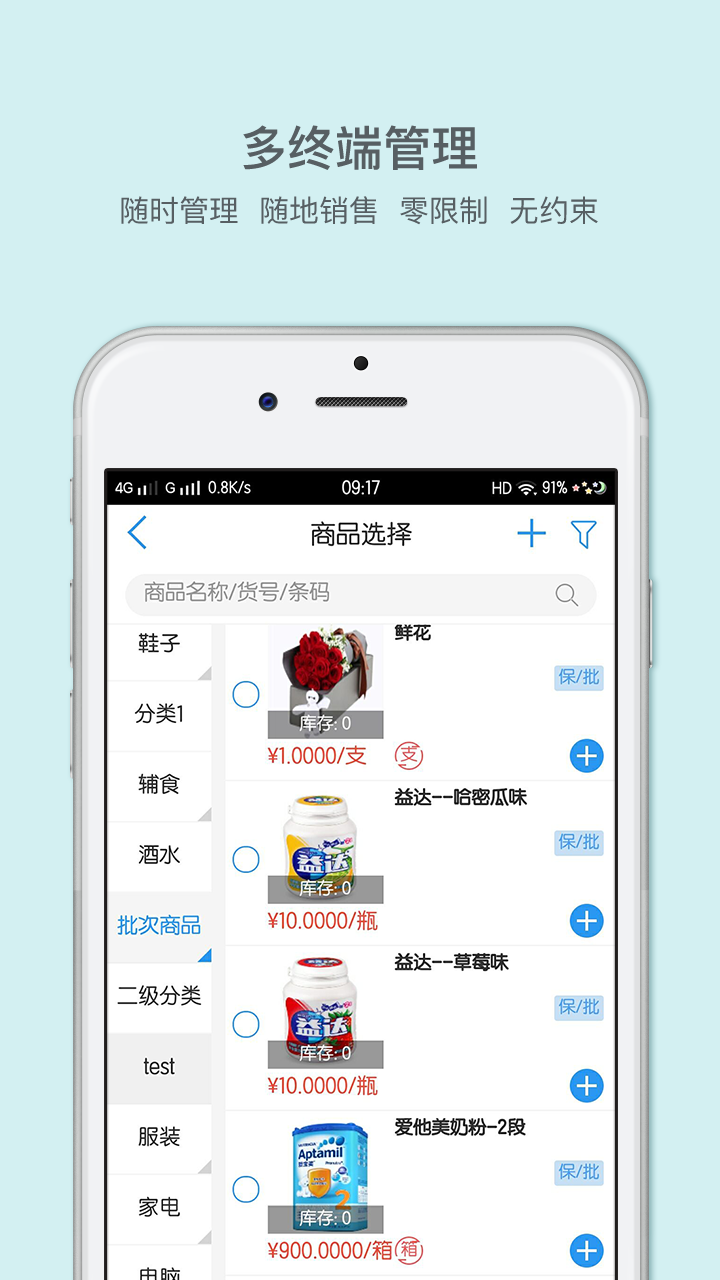 来肯云商v5.7.7截图3