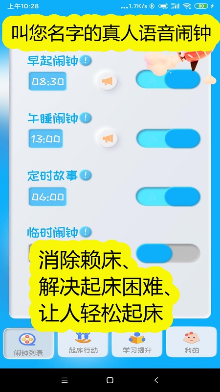 同学快起床v3.2.10截图1