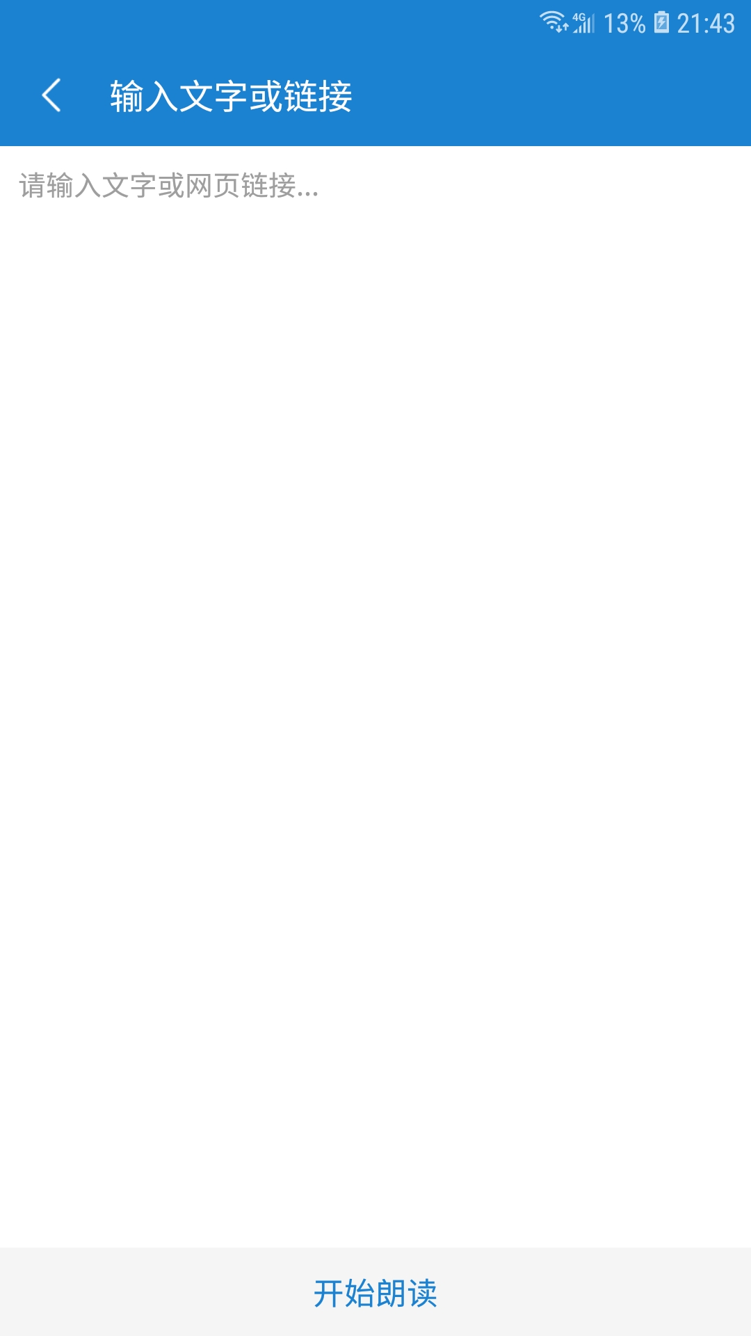 語音朗讀助手截圖預(yù)覽