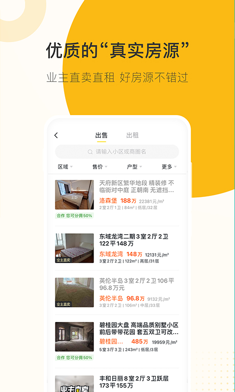 安家顧問截圖預(yù)覽